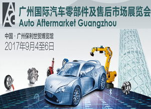 2020年广州国际汽车零部件及售后服务展览会